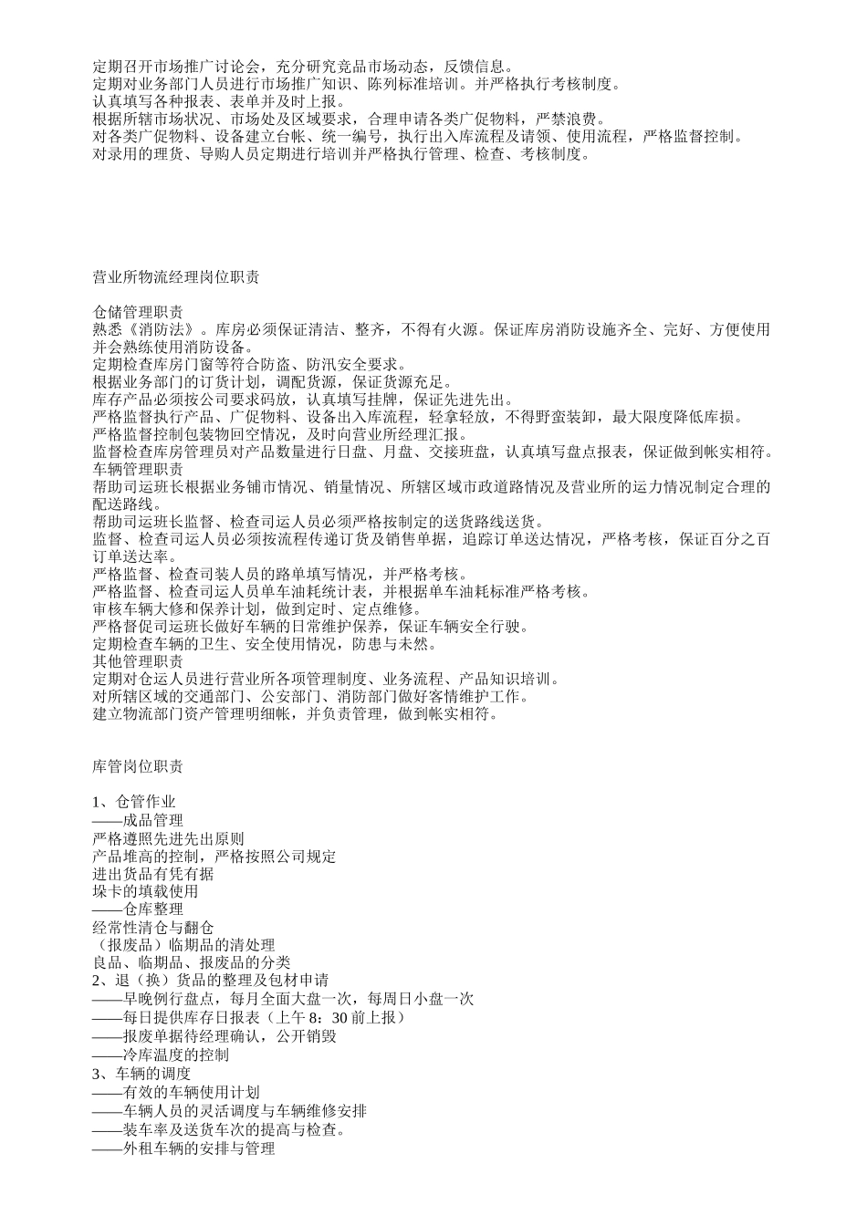 营销管理手册-人事管理部分_第3页