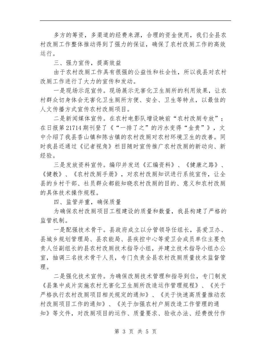 爱卫办农村改厕工作总结_第3页