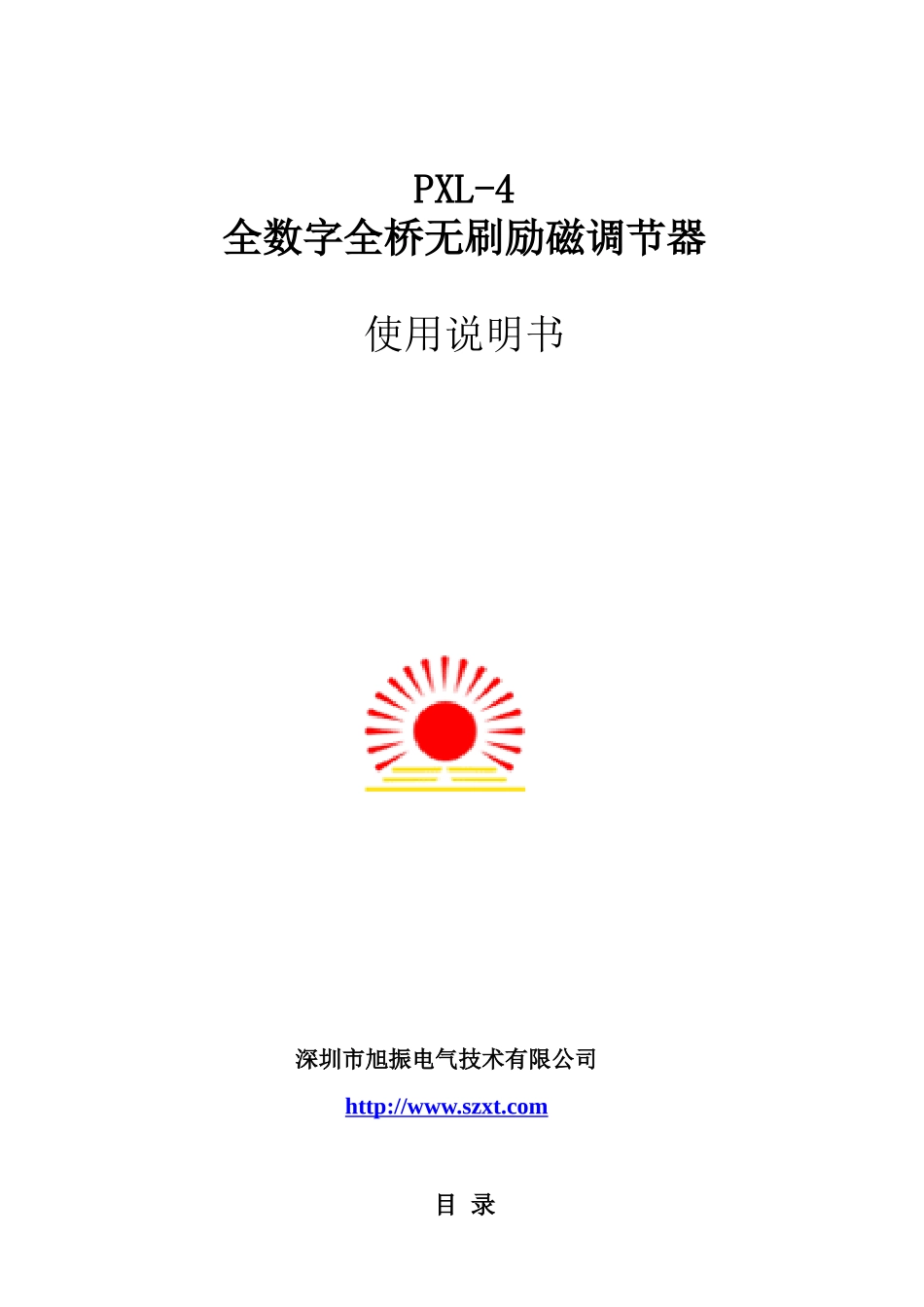 衷心感谢您对本公司产品的信任，为了保证本产品安全可靠的运行，_第1页