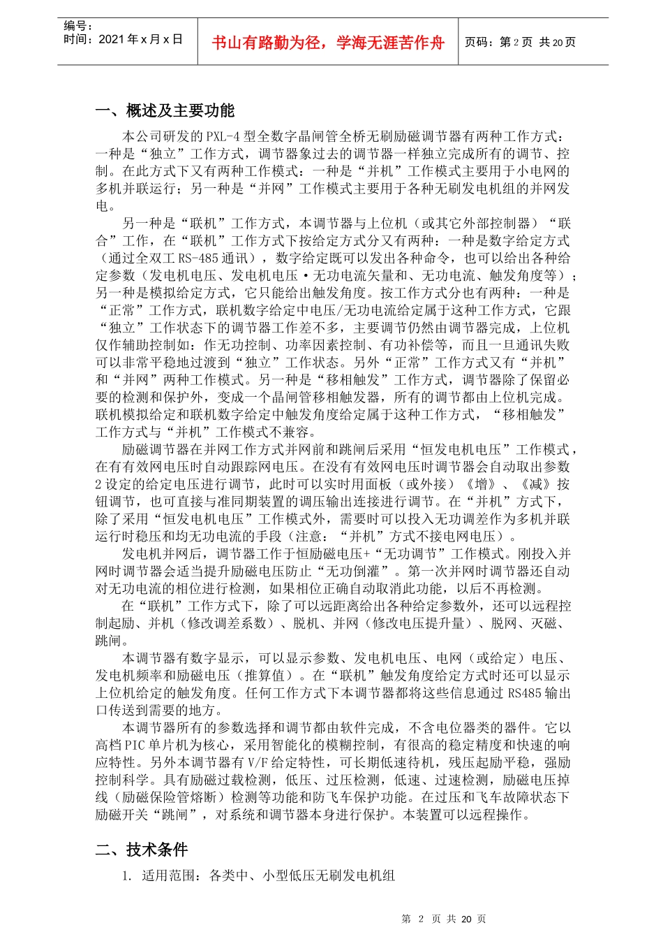 衷心感谢您对本公司产品的信任，为了保证本产品安全可靠的运行，_第3页