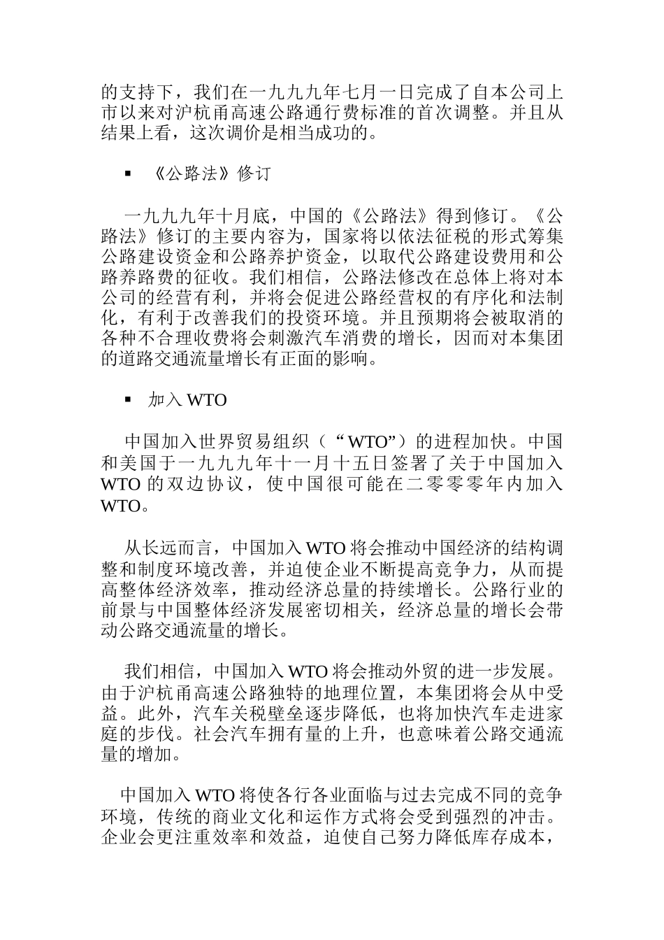 董事长报告书_第3页