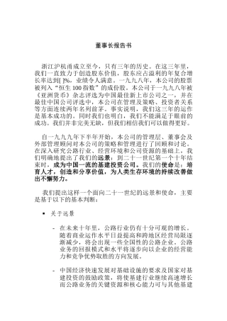 董事长报告书