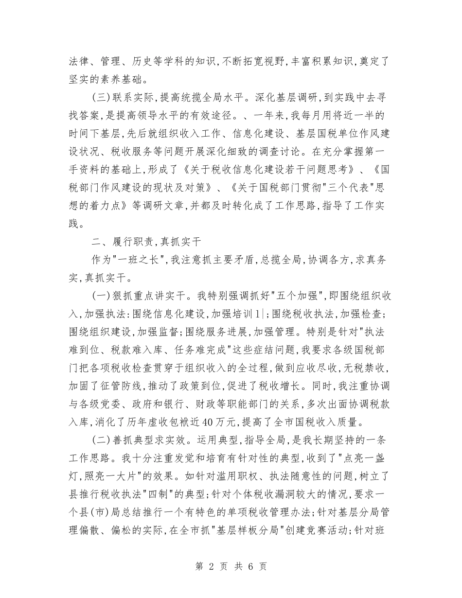 2024年税务个人总结1与2024年税务个人总结范文1汇编_第2页