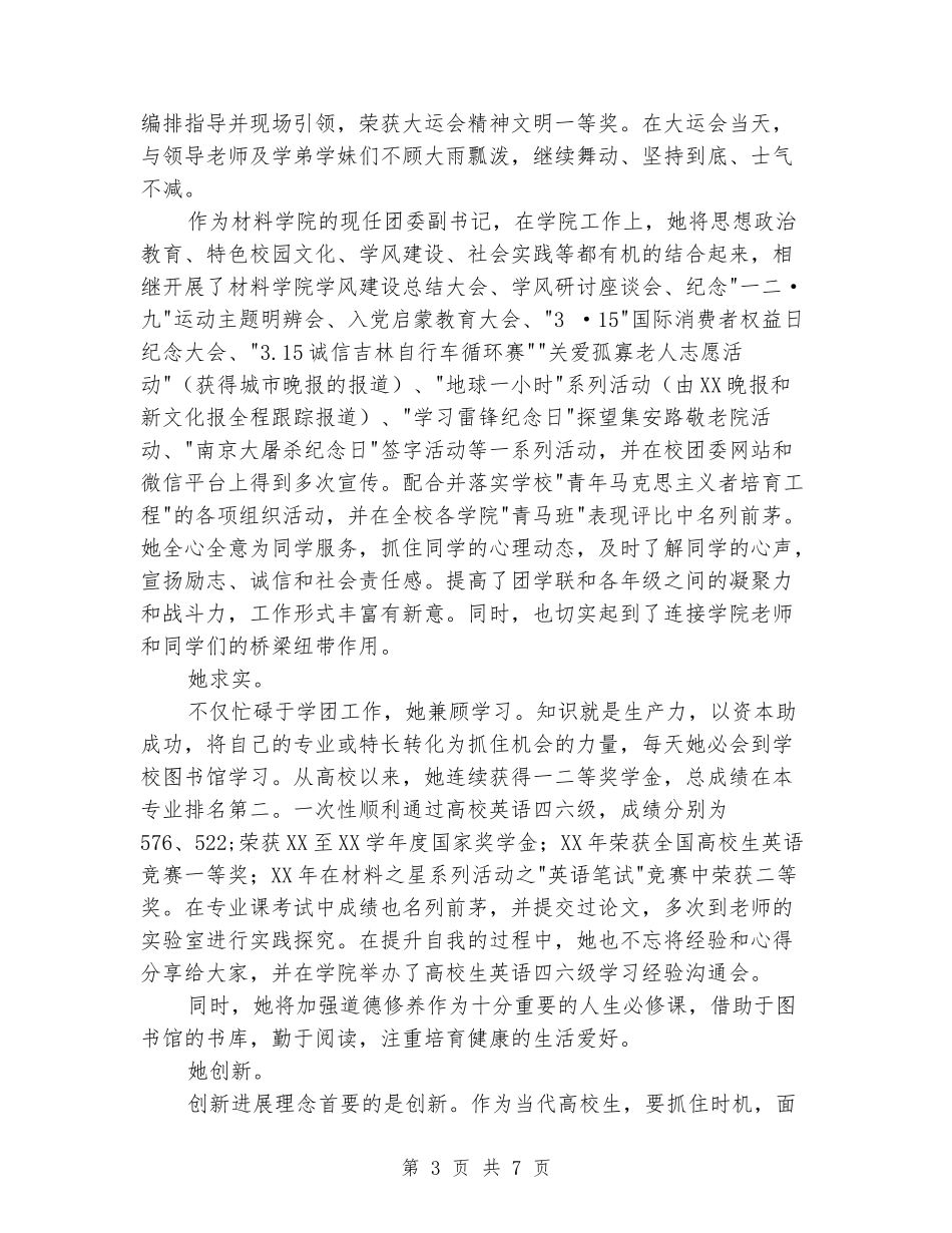 十佳优秀大学生个人事迹材料_第3页