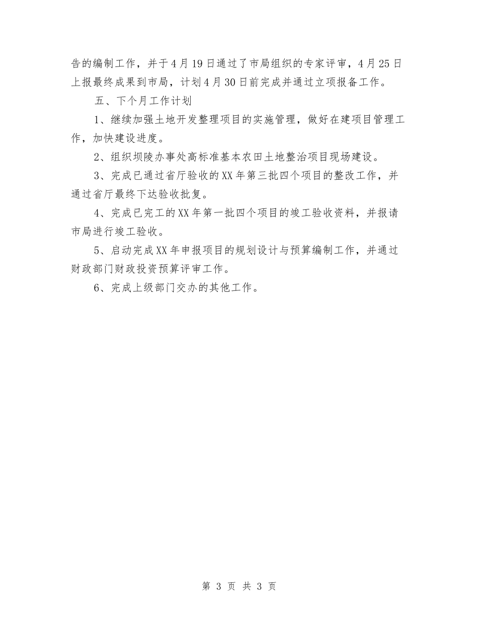 土地开发整理项目及申报情况汇报_第3页