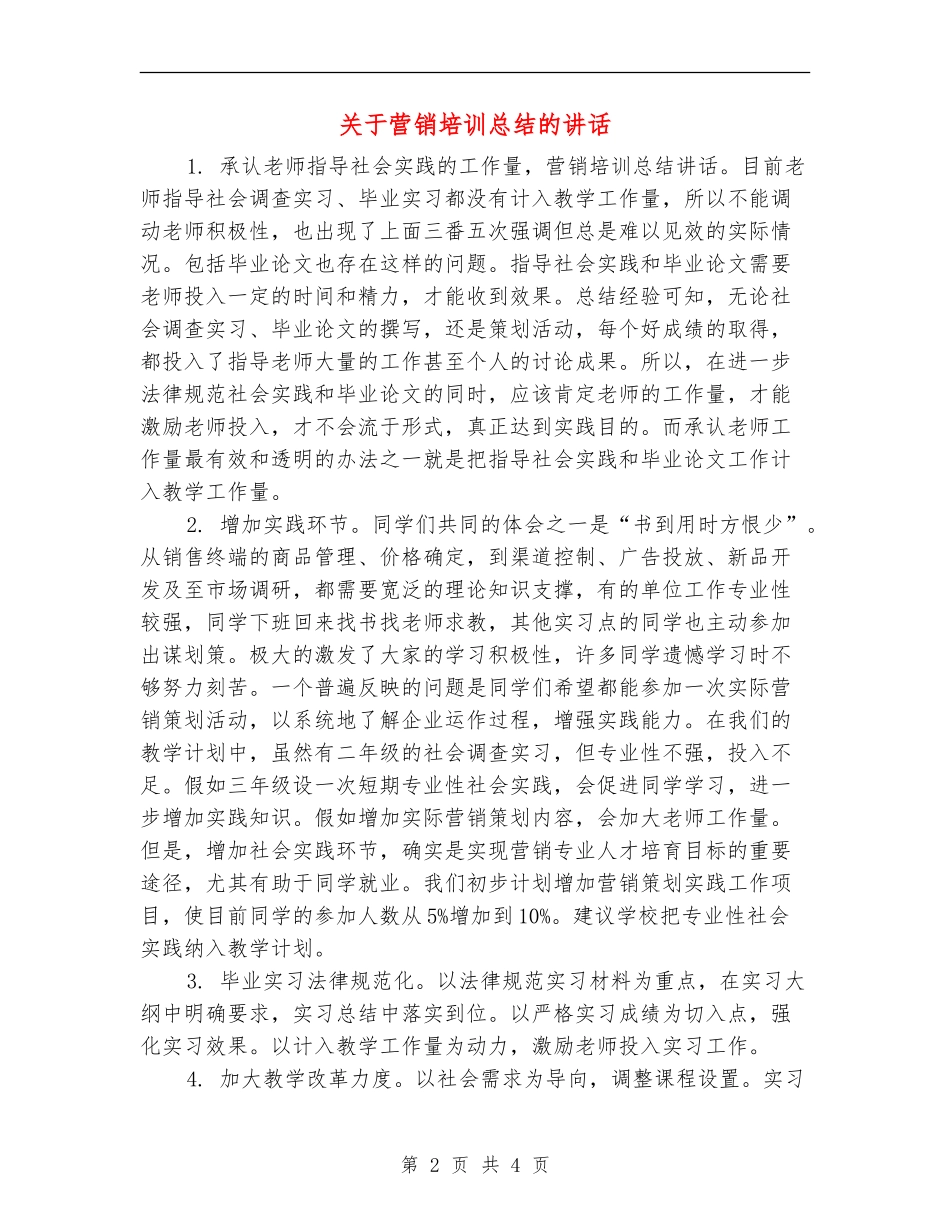 关于营销培训总结的讲话_第2页