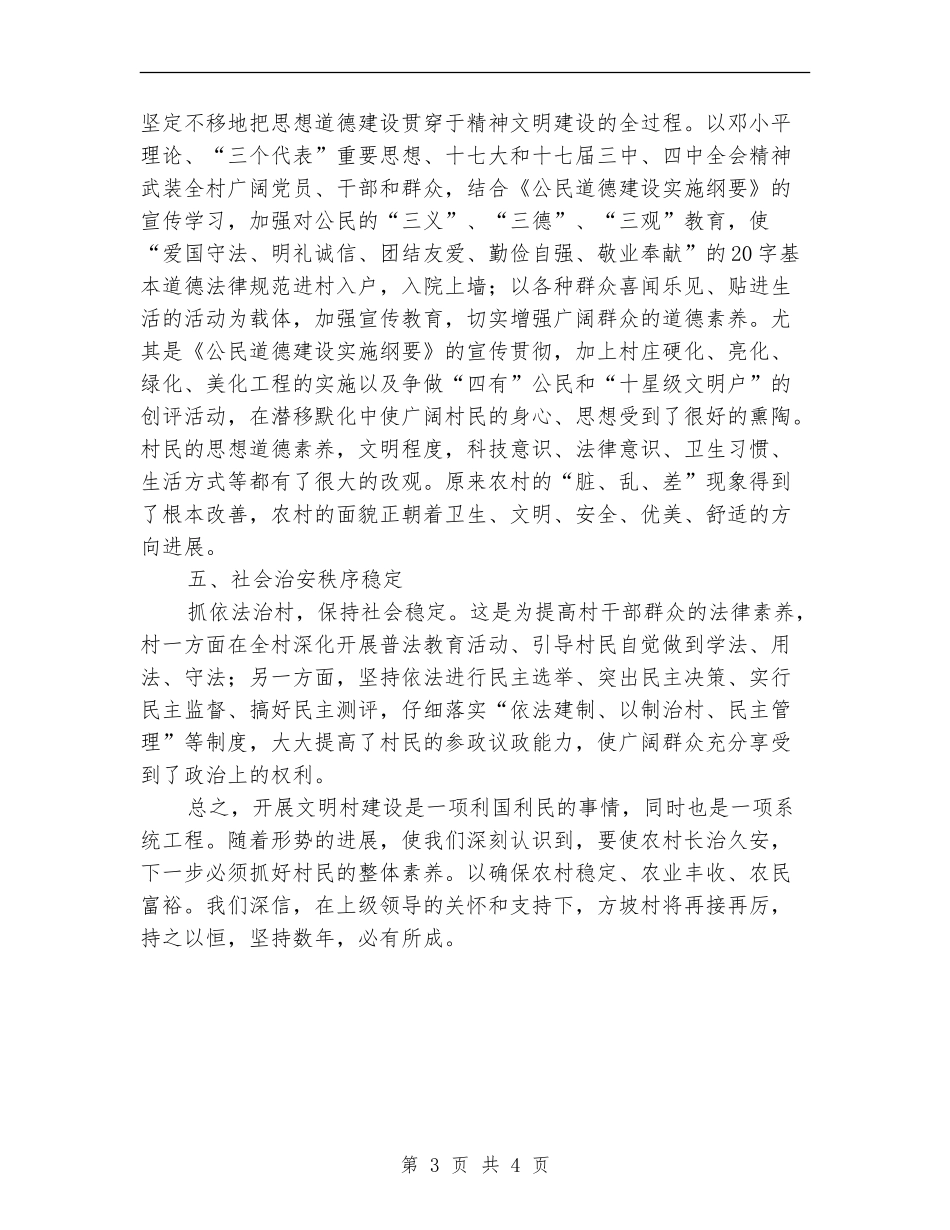 建村精神文明总结_第3页