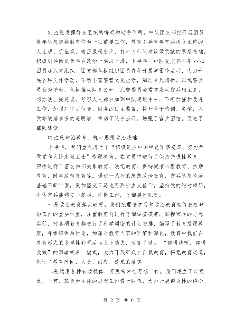 2024军队党支部工作总结与2024农业办公室个人总结范文汇编_第2页