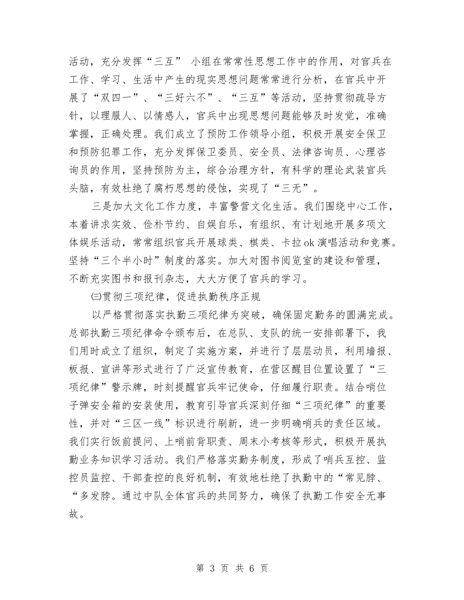 2024军队党支部工作总结与2024农业办公室个人总结范文汇编_第3页