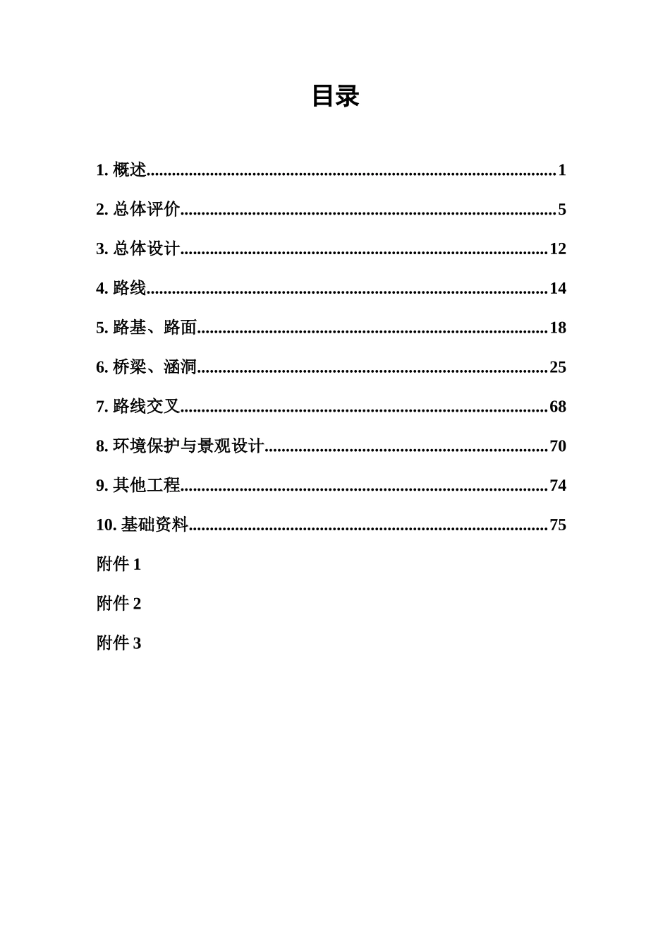 苏南县亚希至浦西改建拓宽施工图设计咨询初审报告_第3页