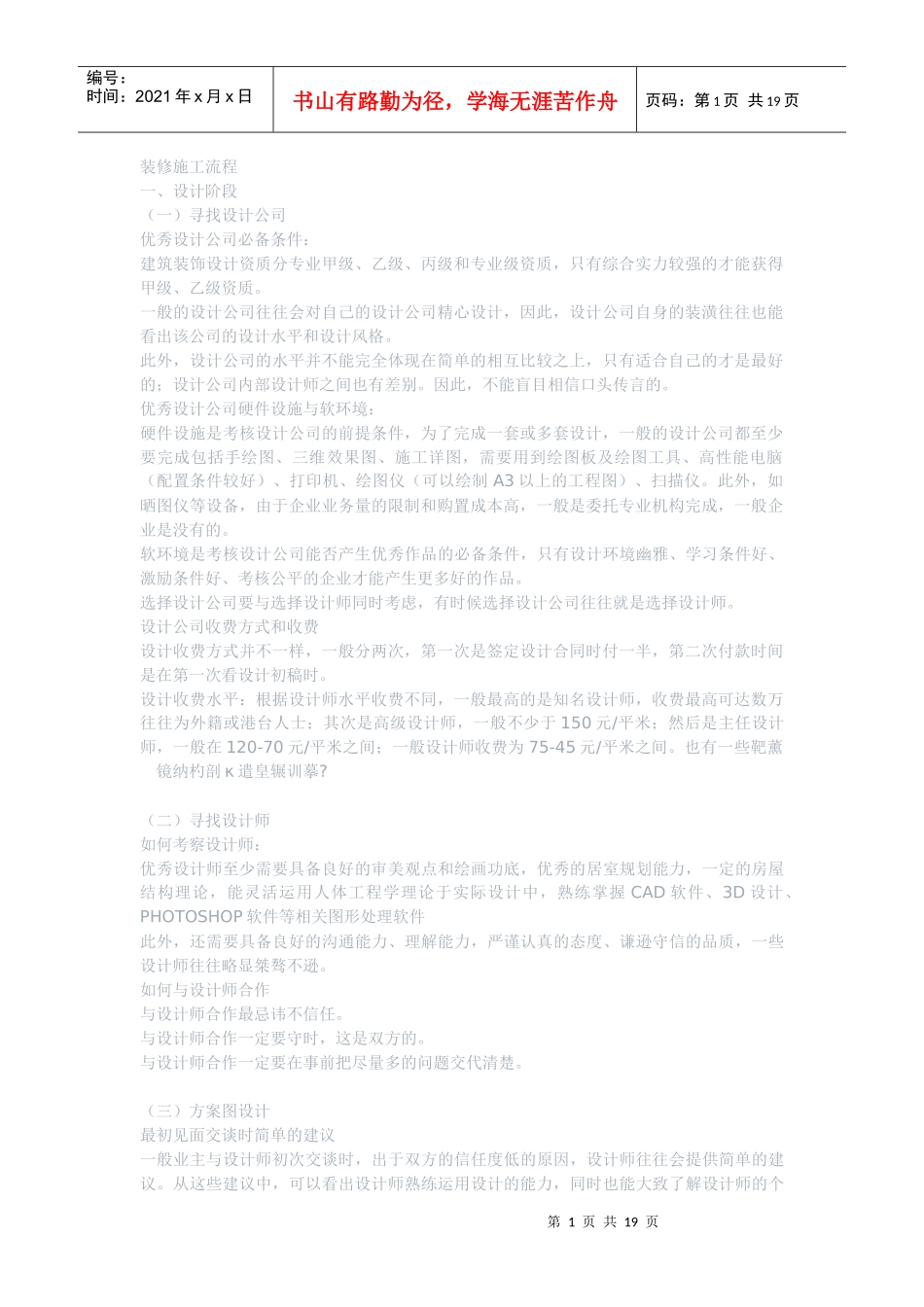 装修施工流程77905477_第1页