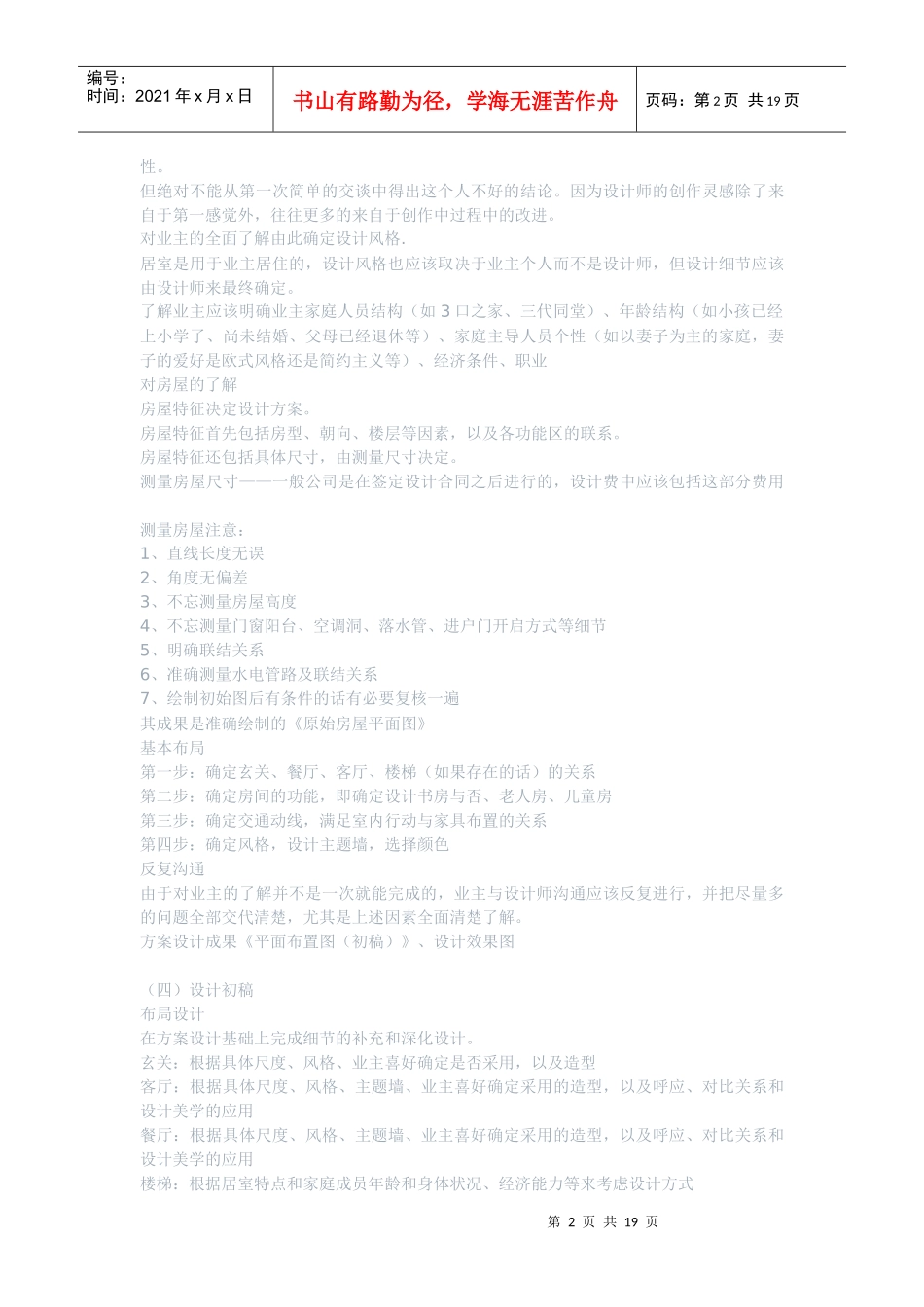 装修施工流程77905477_第2页