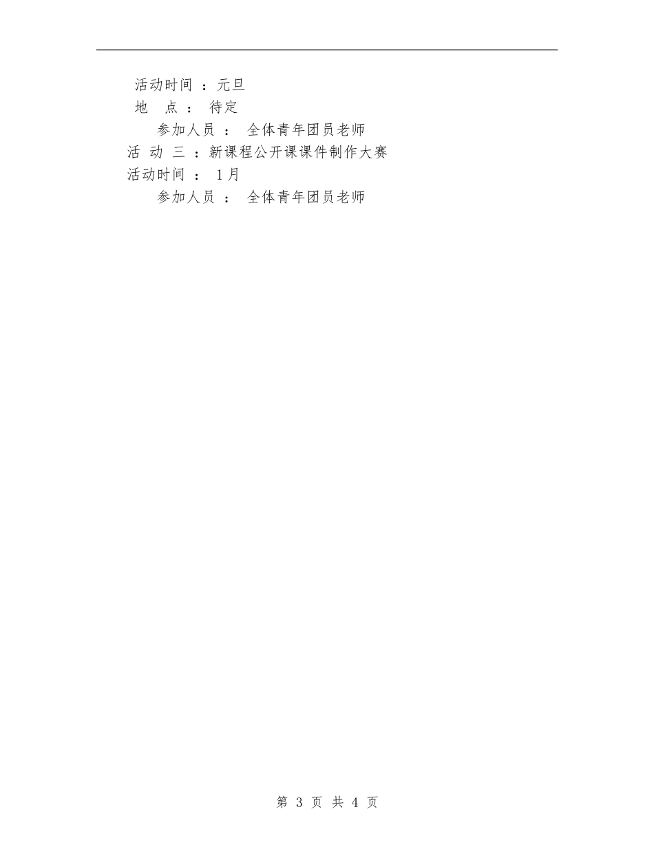 2024年教工团支部工作计划_第3页