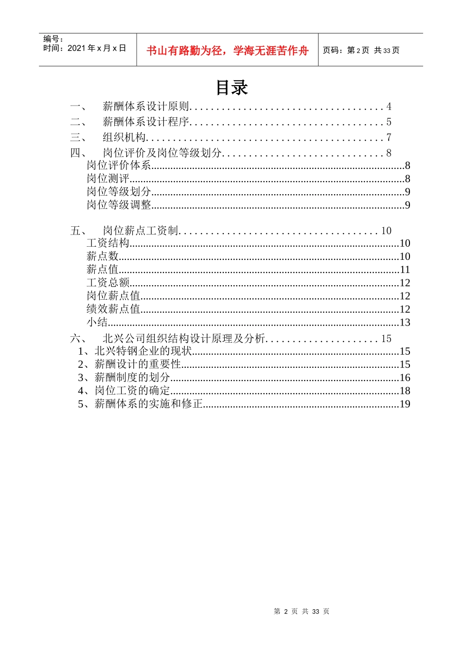 薪酬体系咨询方案(doc 34)_第2页