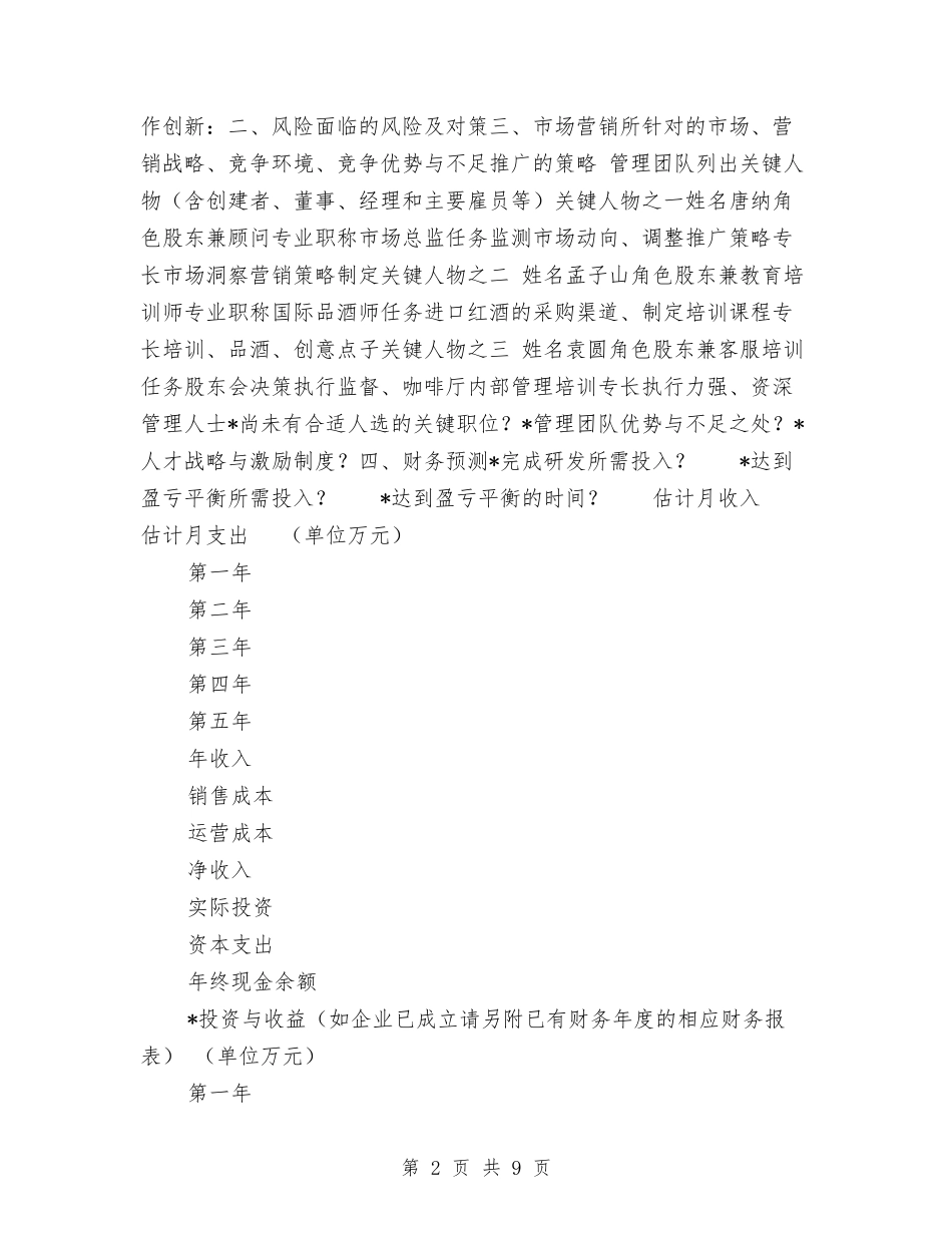 2024年文化创意咖啡厅商业计划书范文与2024年文化局工会工作计划范文汇编_第2页