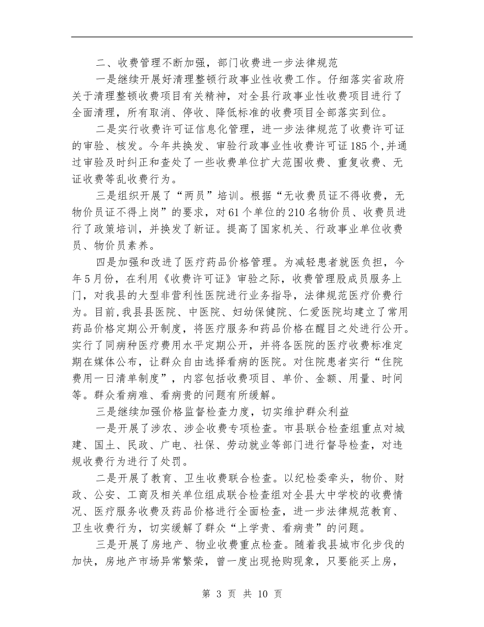 物价局工作开展实施一年总结_第3页