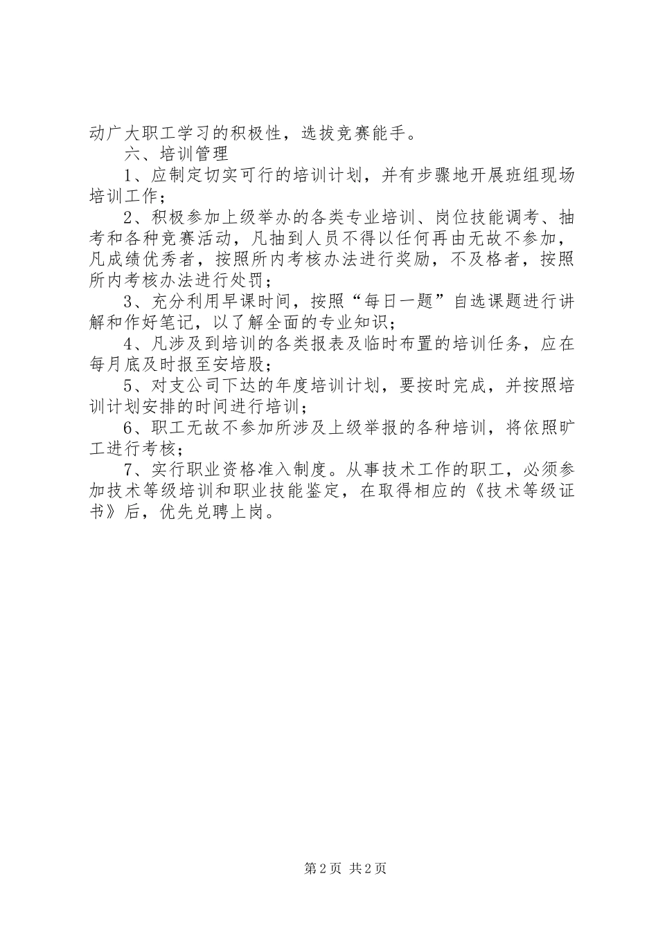 供电所职工教育培训规章制度 _第2页