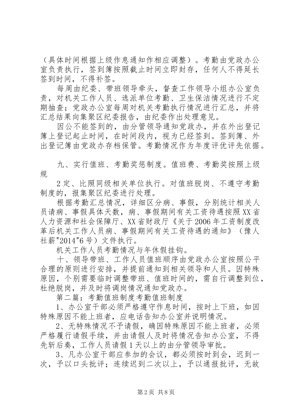 值班和考勤规章制度_第2页