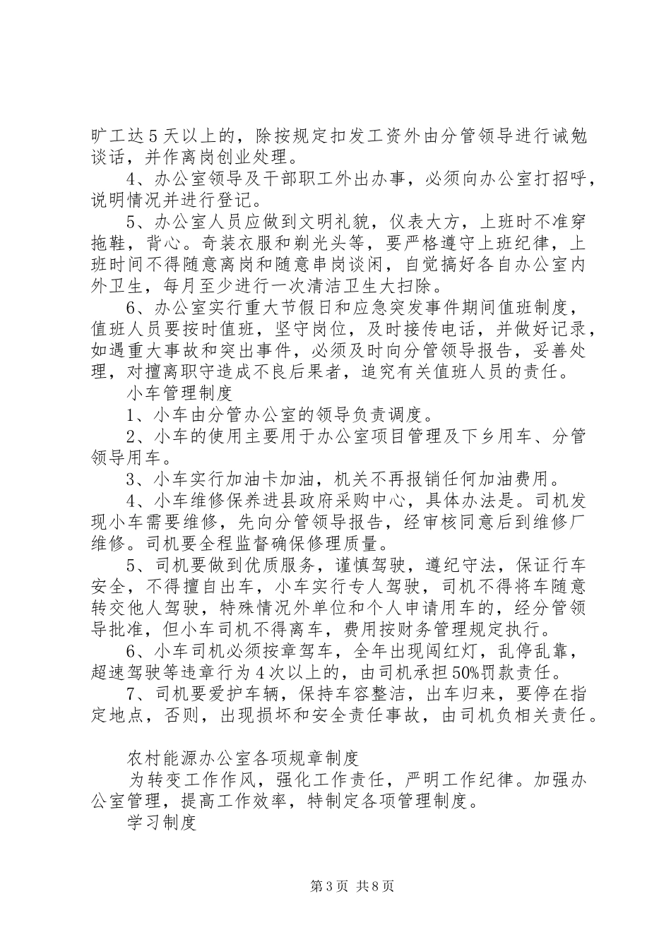 值班和考勤规章制度_第3页