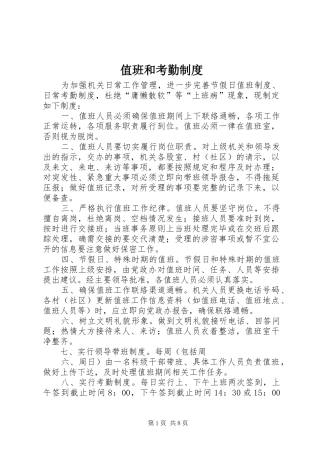 值班和考勤规章制度