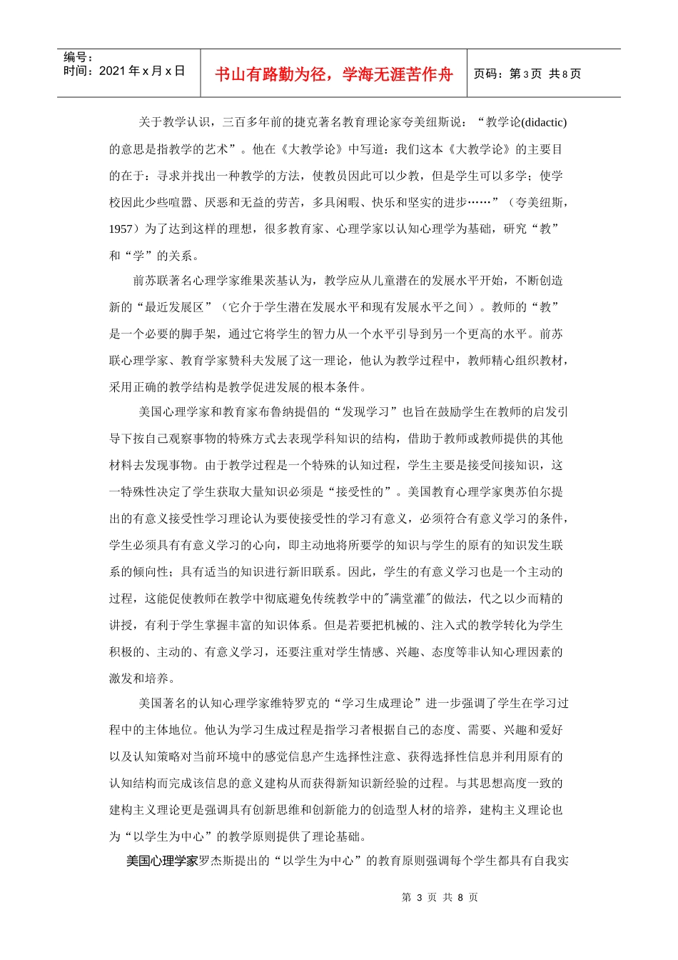 英语专业综合英语“主导─主体”教学模式研究_第3页