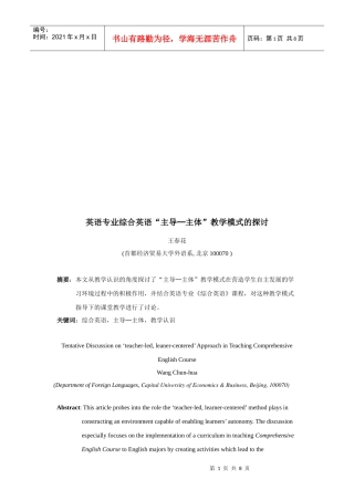 英语专业综合英语“主导─主体”教学模式研究