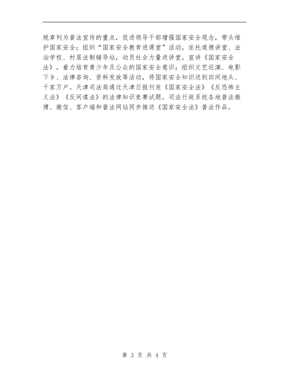 某全民国家安全教育日法治宣传教育活动总结_第3页