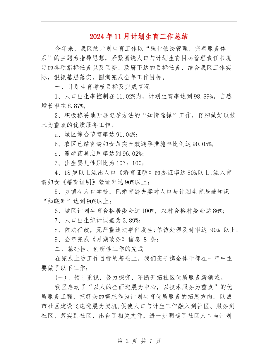 2024年11月计划生育工作总结_第2页