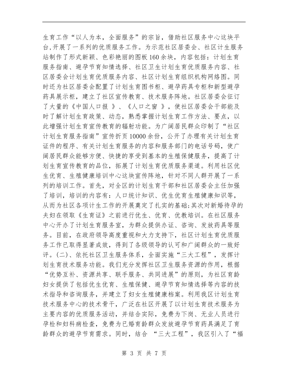 2024年11月计划生育工作总结_第3页