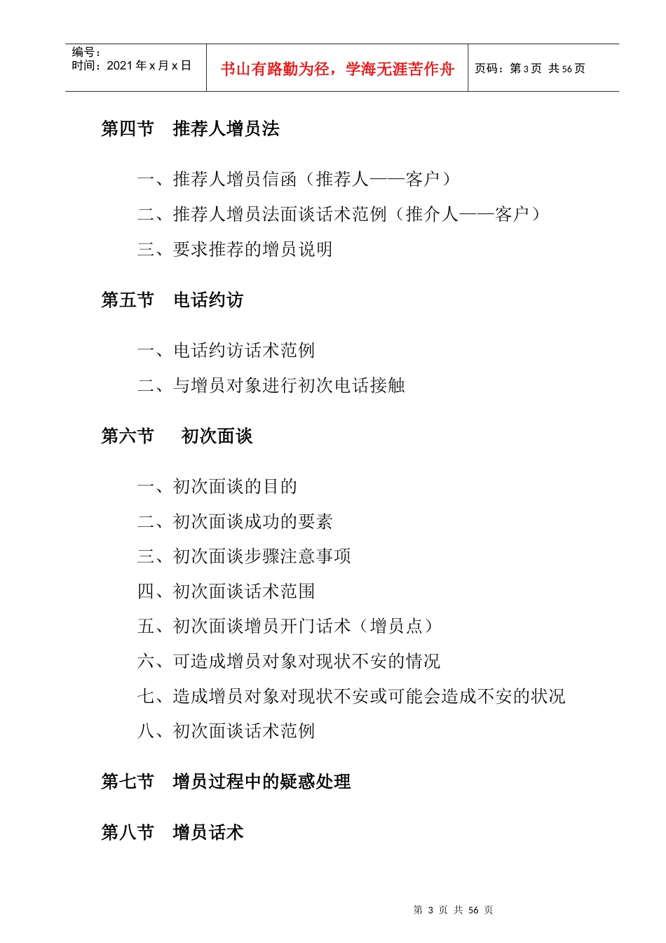 营业部经理晋升培训管理手册_2_第3页