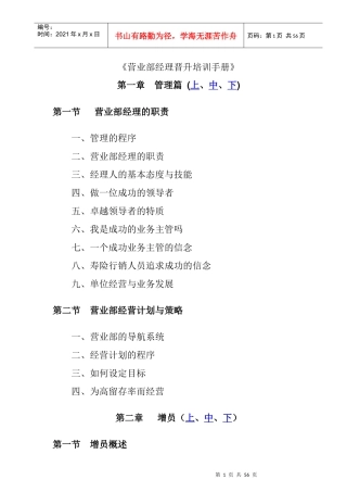 营业部经理晋升培训管理手册_2
