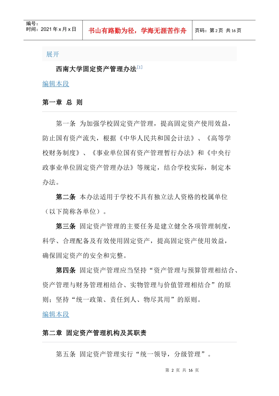 西南大学固定资产管理办法_第2页