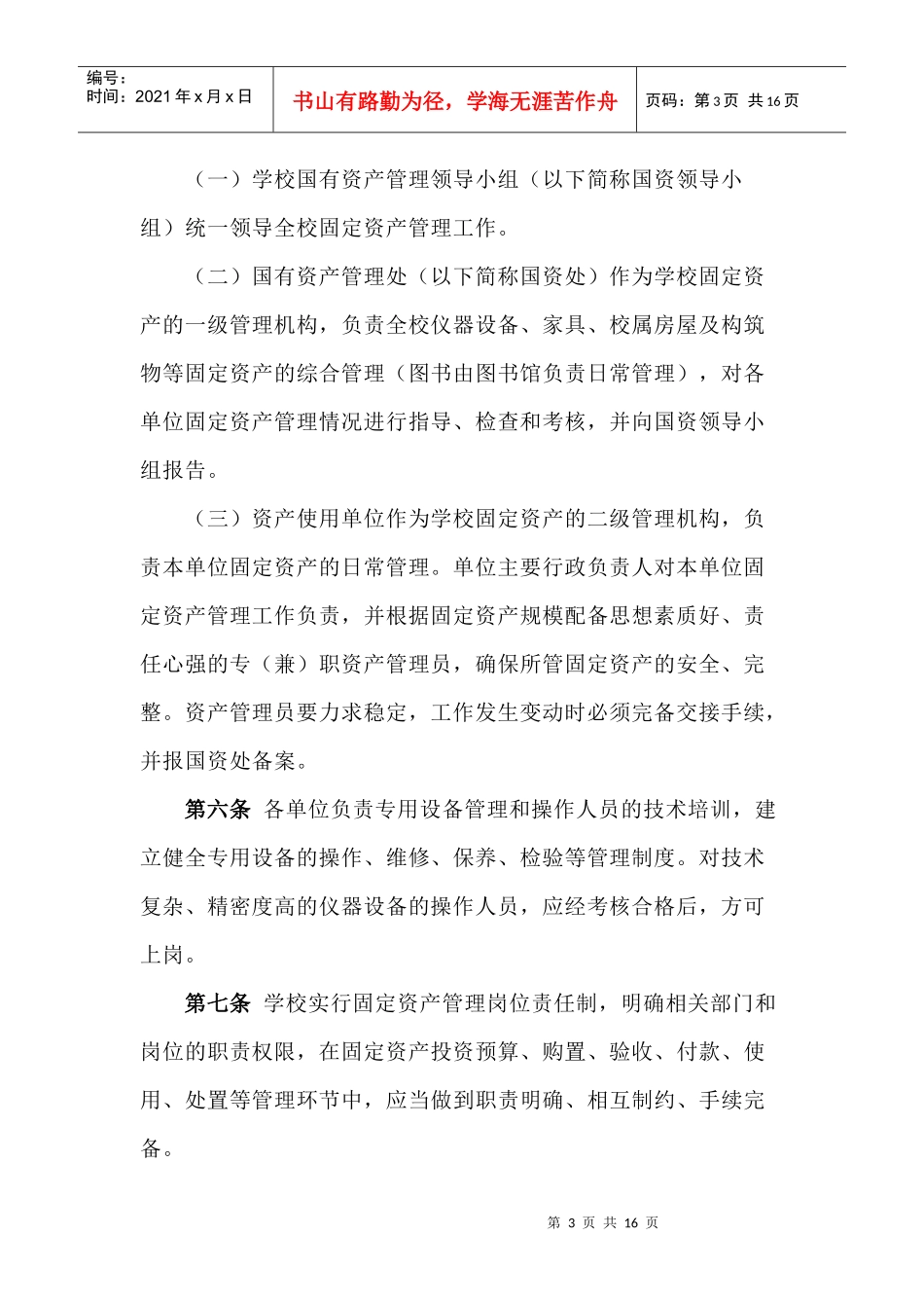 西南大学固定资产管理办法_第3页