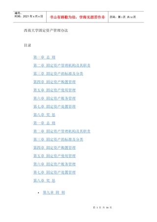 西南大学固定资产管理办法