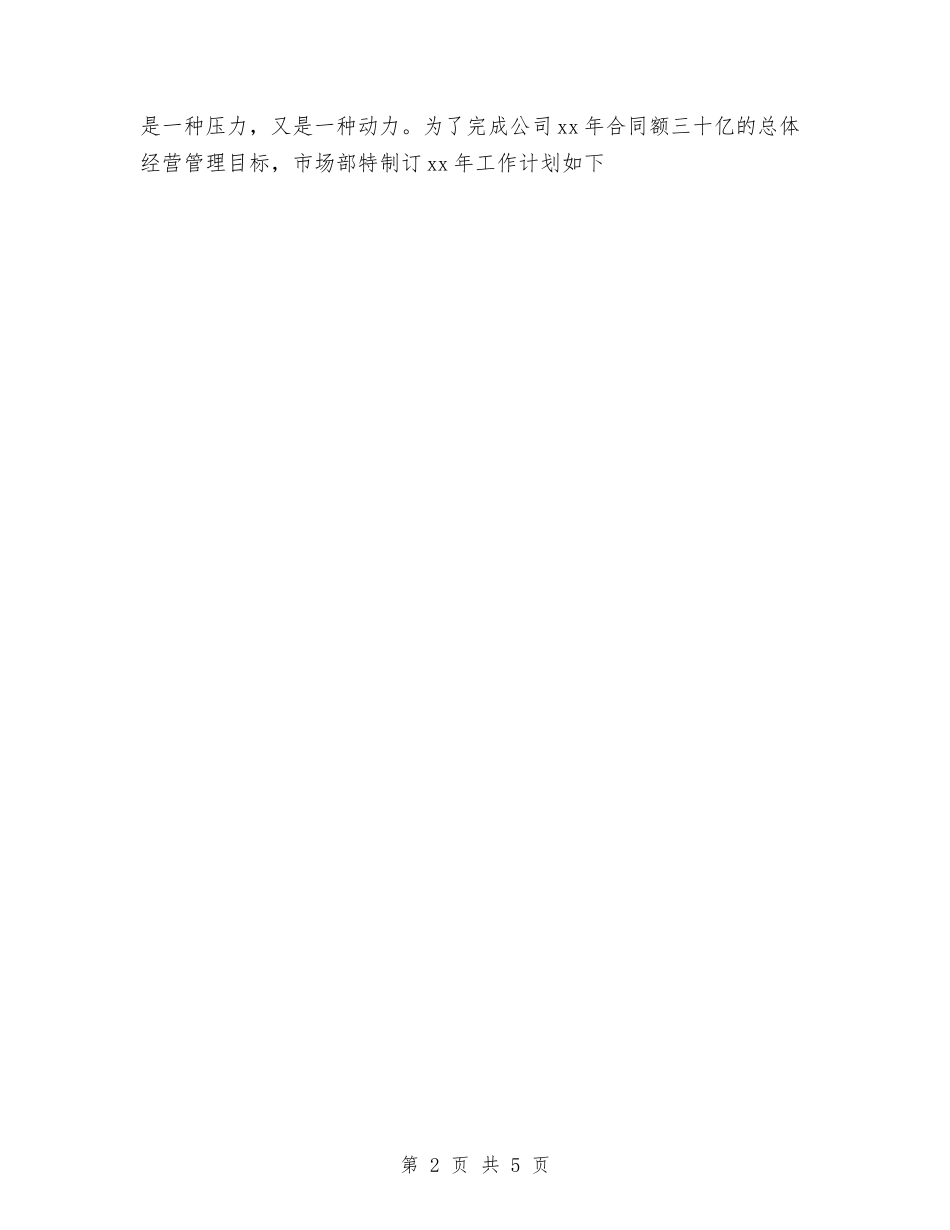 2024行政人事部工作计划表与2024行政人员工作计划汇编_第2页