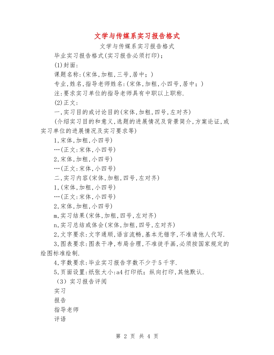 文学与传媒系实习报告格式_第2页