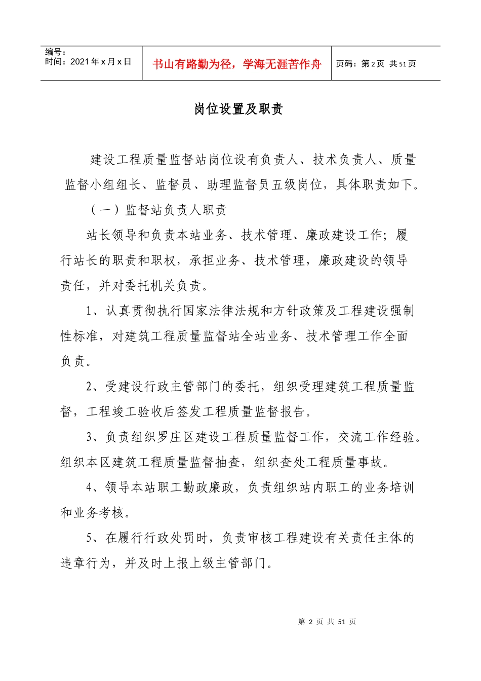 罗庄区建设工程质量监督站管理制度(修改)8。12_第3页