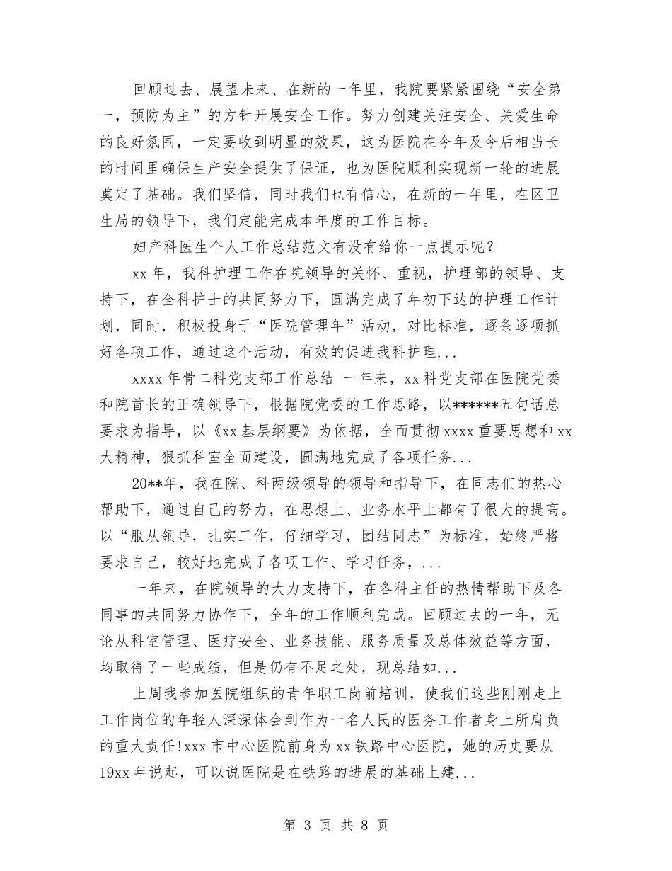 2024年上半年妇产科医生个人工作总结与2024年上半年妇联党支部工作总结范文汇编_第3页