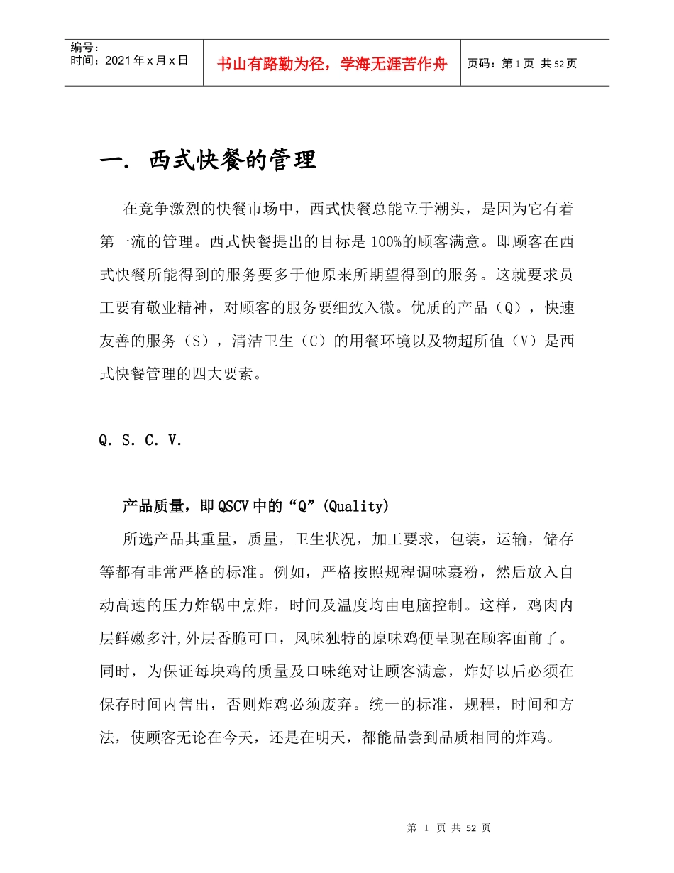 西式快餐管理制度汇编_第1页