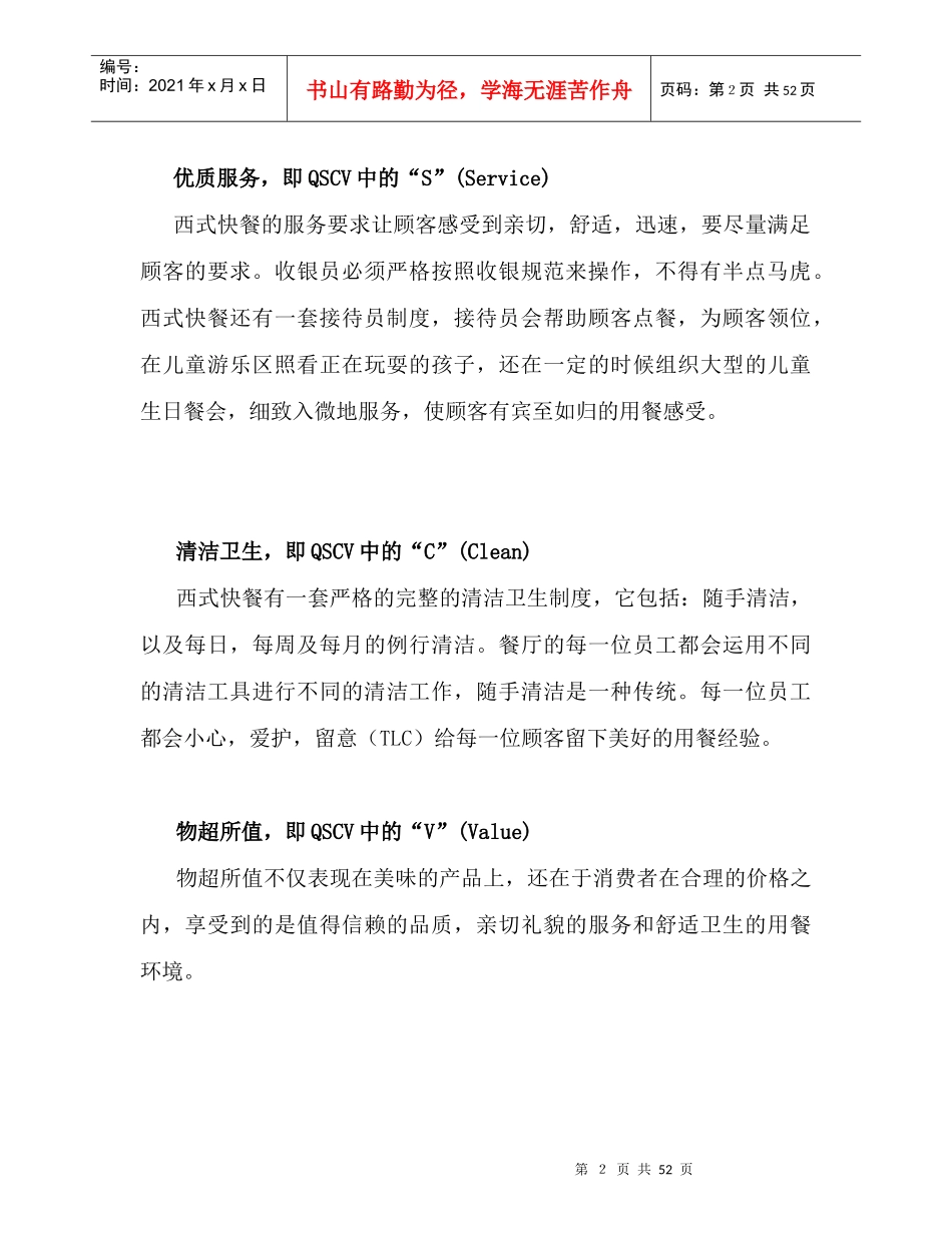 西式快餐管理制度汇编_第2页