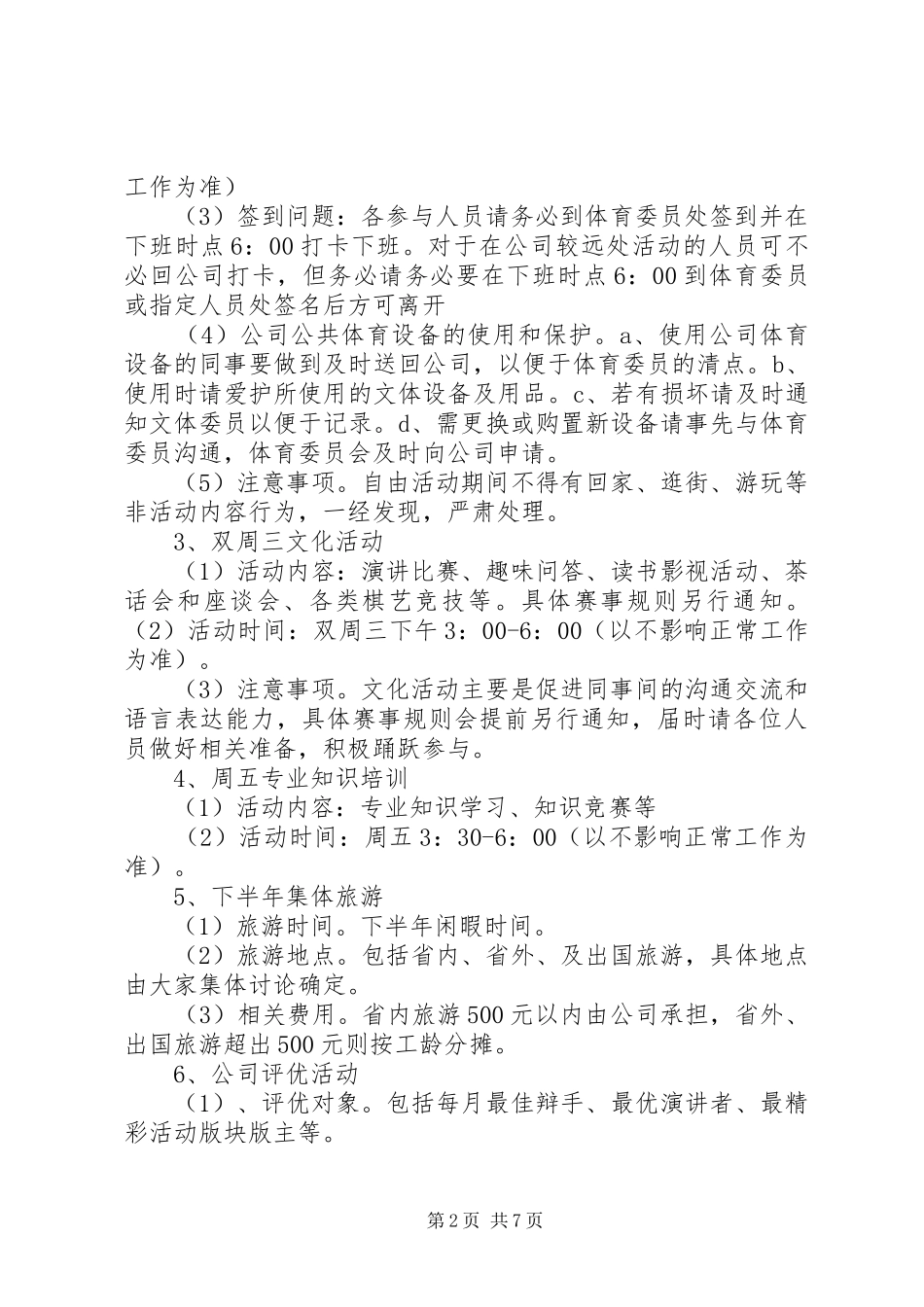 公司文体活动组织管理规章制度_第2页