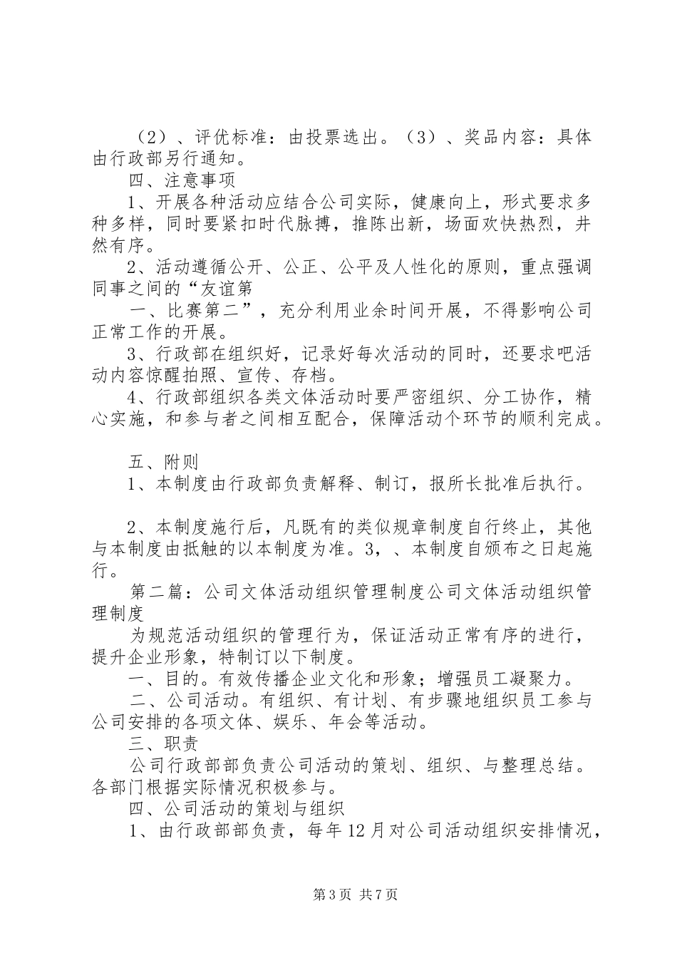 公司文体活动组织管理规章制度_第3页