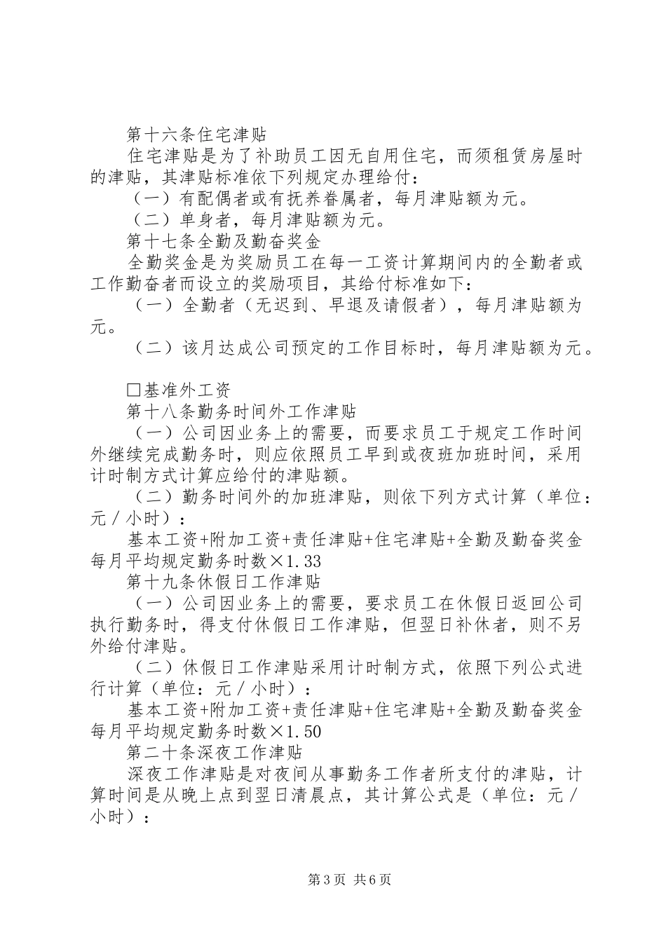 公司职能工资管理规章制度 (2)_第3页