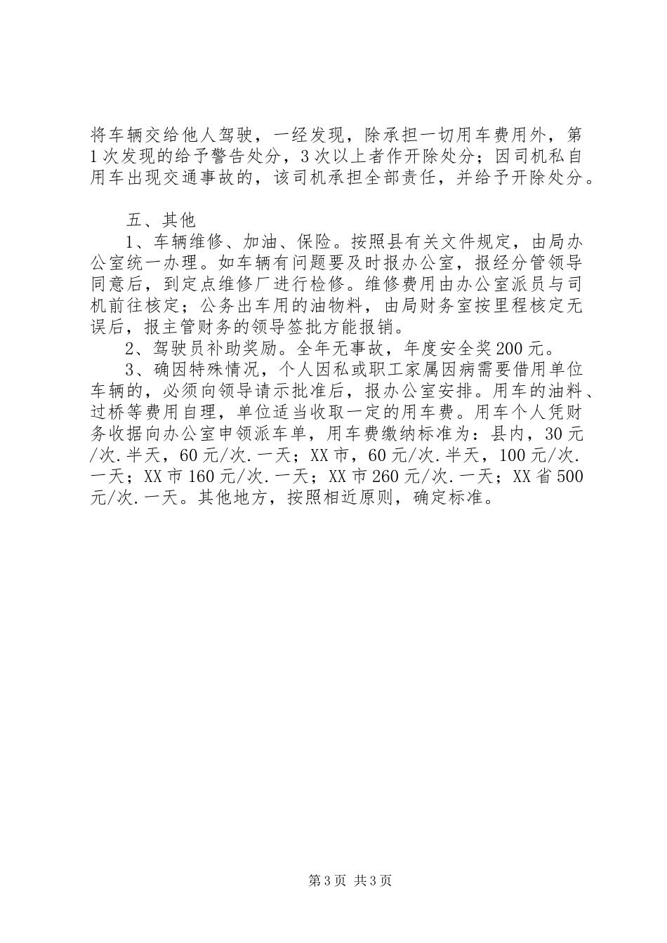 国土接待工作规章制度_第3页