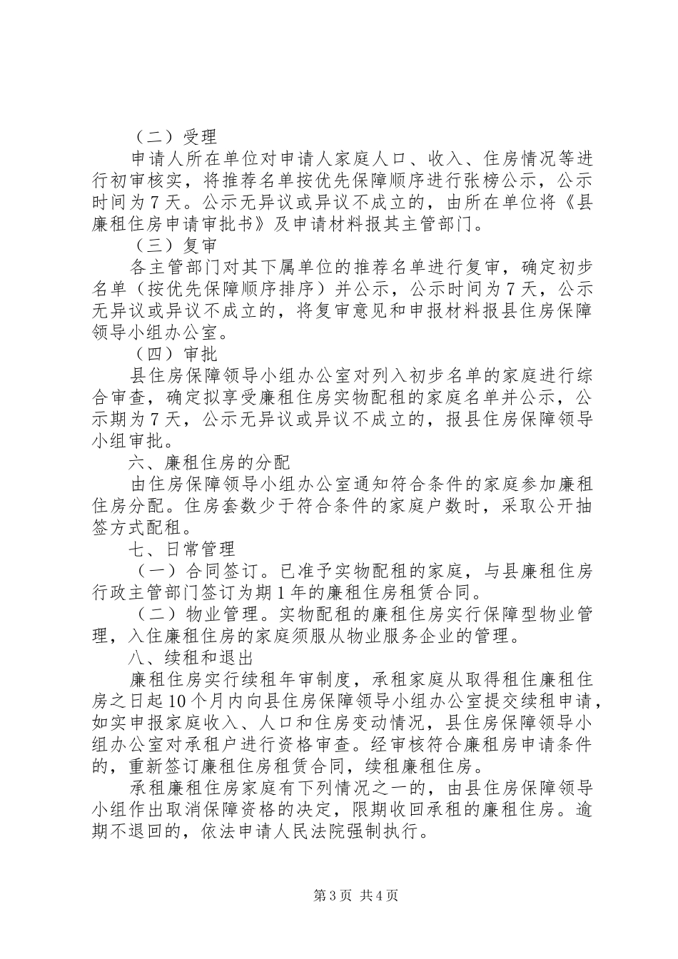 县政府廉租住房分配管理规章制度_第3页