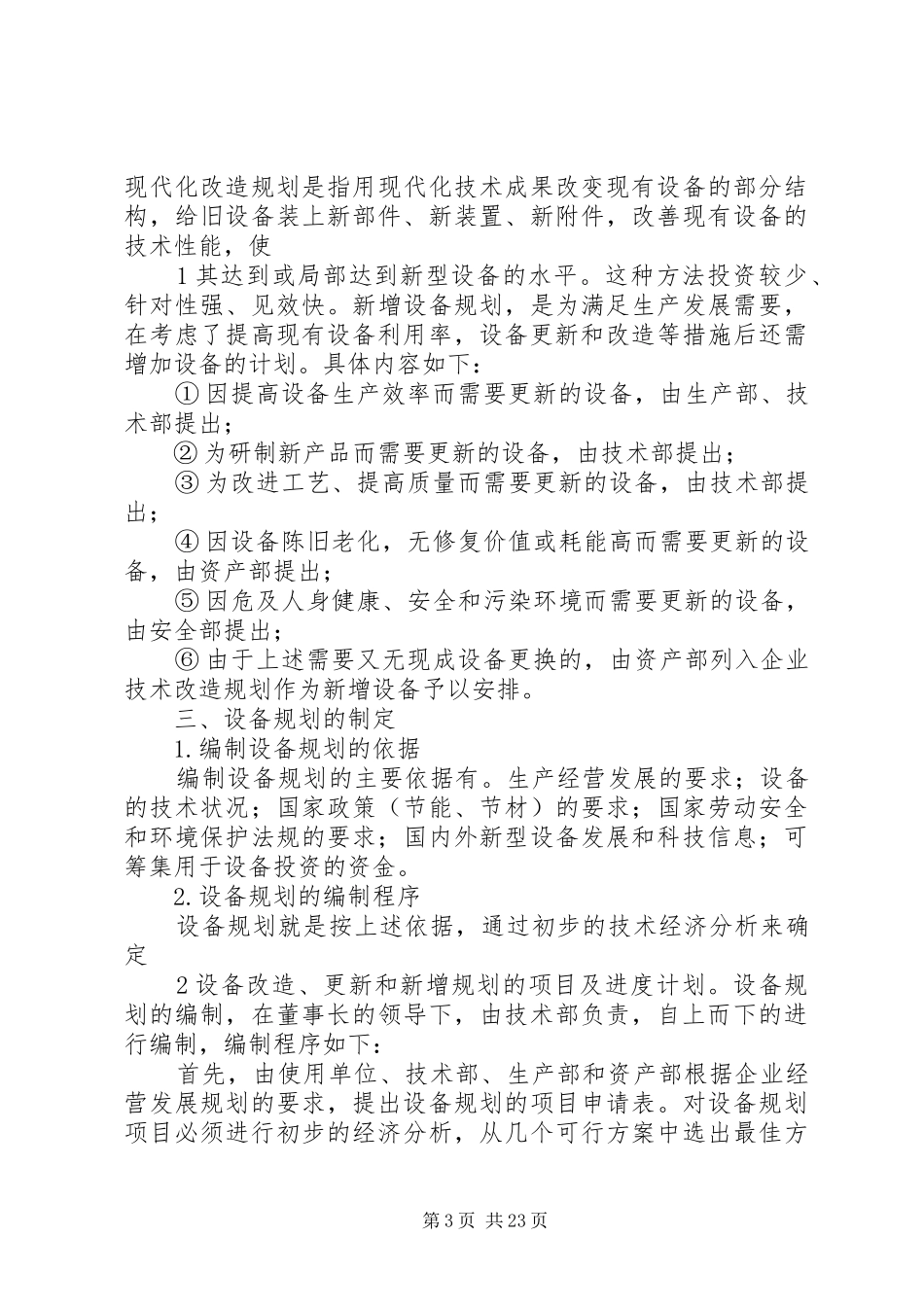 设施设备管理规章制度_第3页