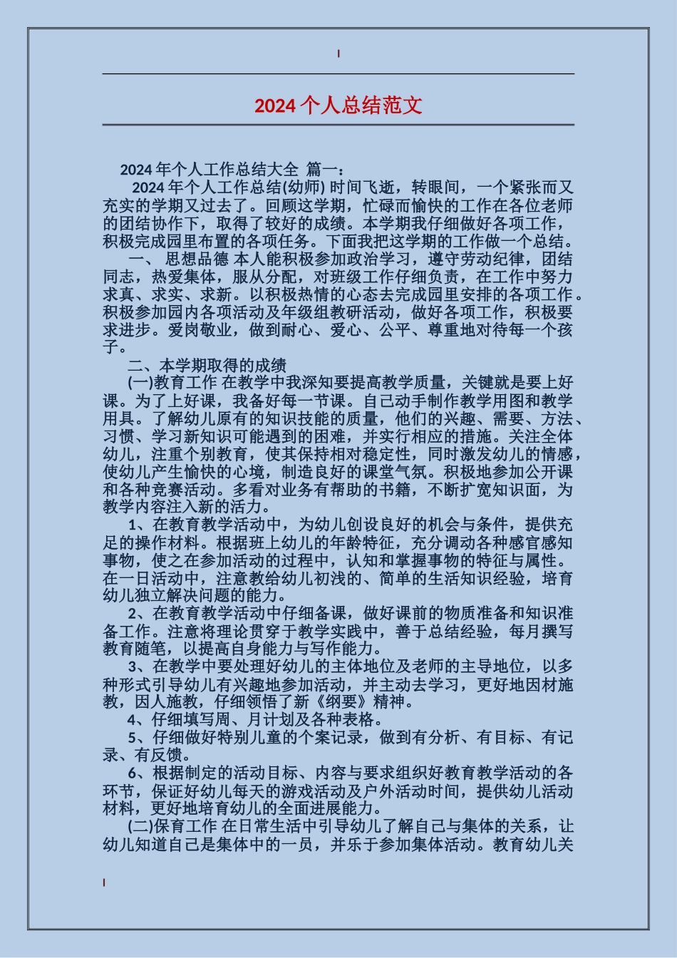 2017个人总结范文_第1页