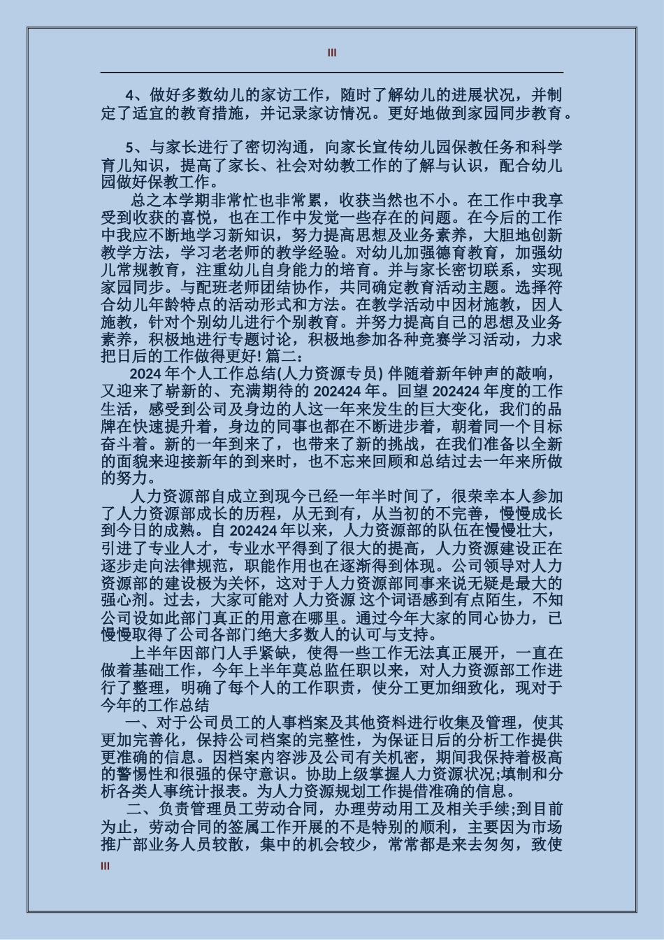 2017个人总结范文_第3页