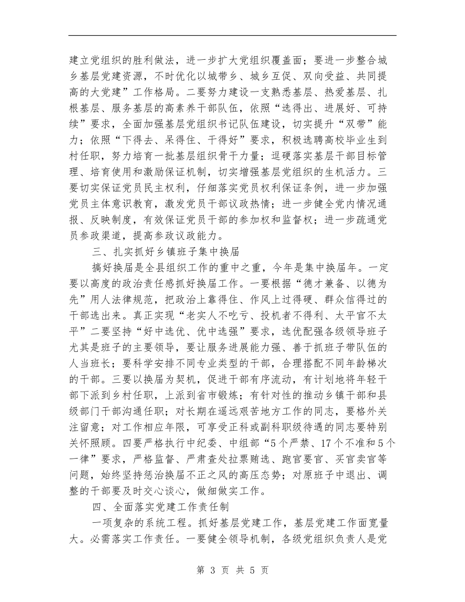 基层述职测评与组织工作会发言_第3页
