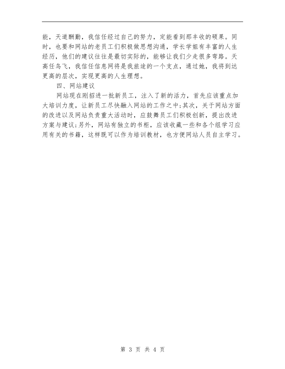 2024年网站美工年终总结范文_第3页